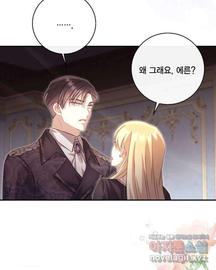 여왕을 위한 진혼곡 55화 15