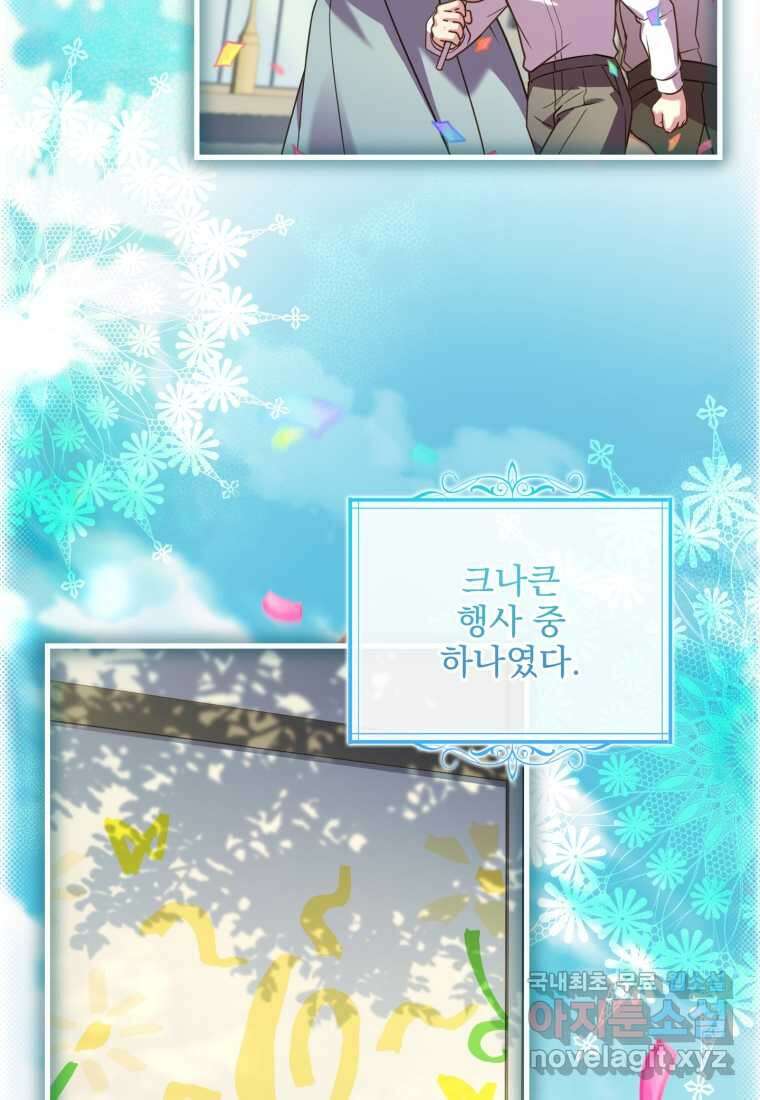 파혼의 대가 83화 4