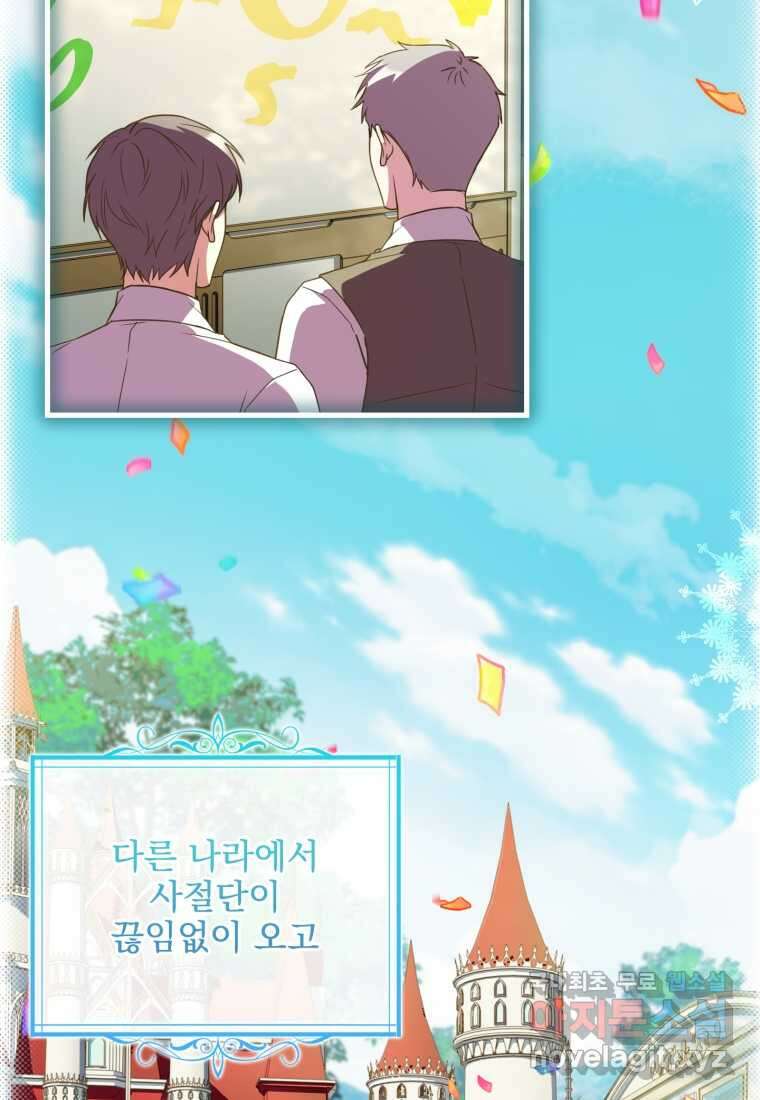 파혼의 대가 83화 5