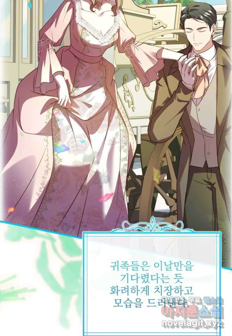파혼의 대가 83화 7