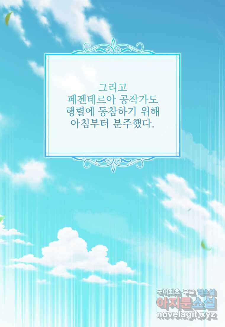 파혼의 대가 83화 9
