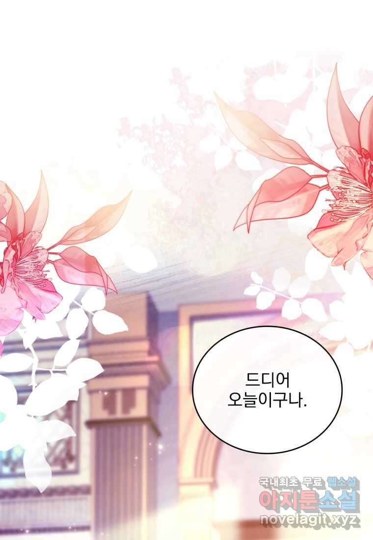 파혼의 대가 83화 12