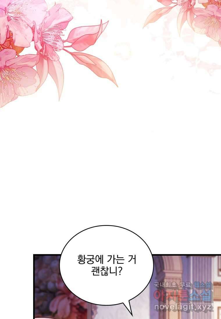 파혼의 대가 83화 14