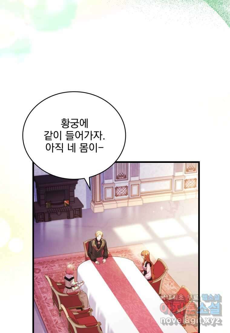 파혼의 대가 83화 18