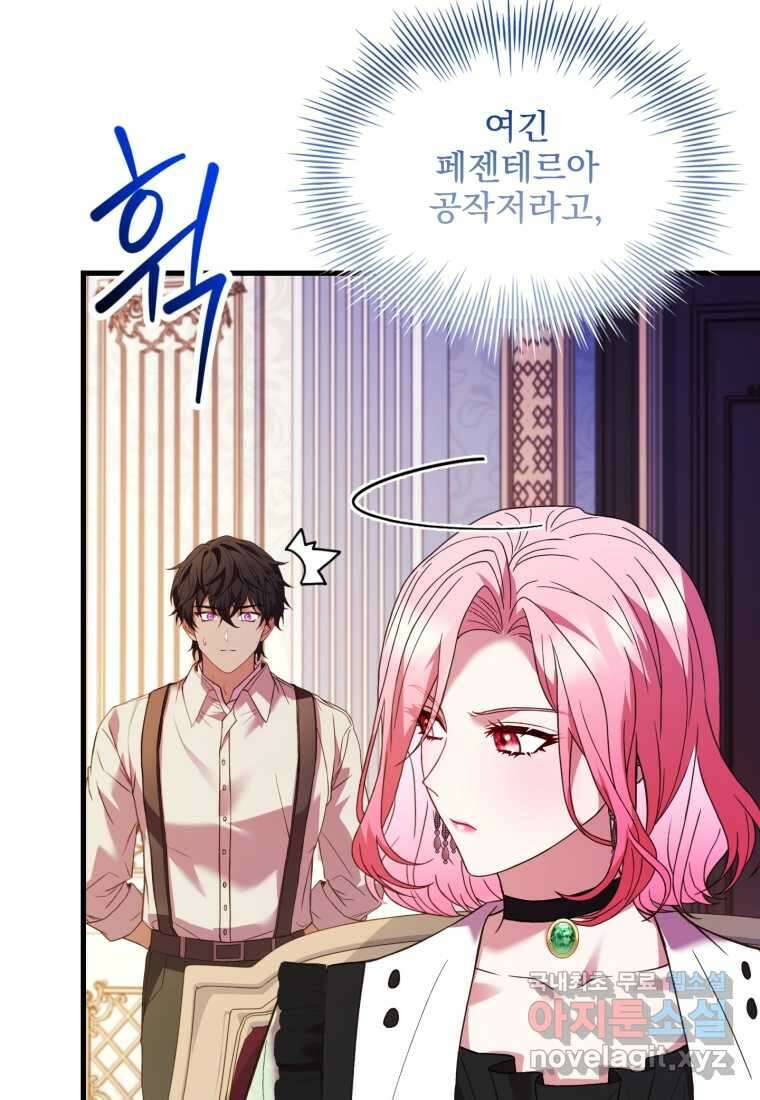 파혼의 대가 83화 21