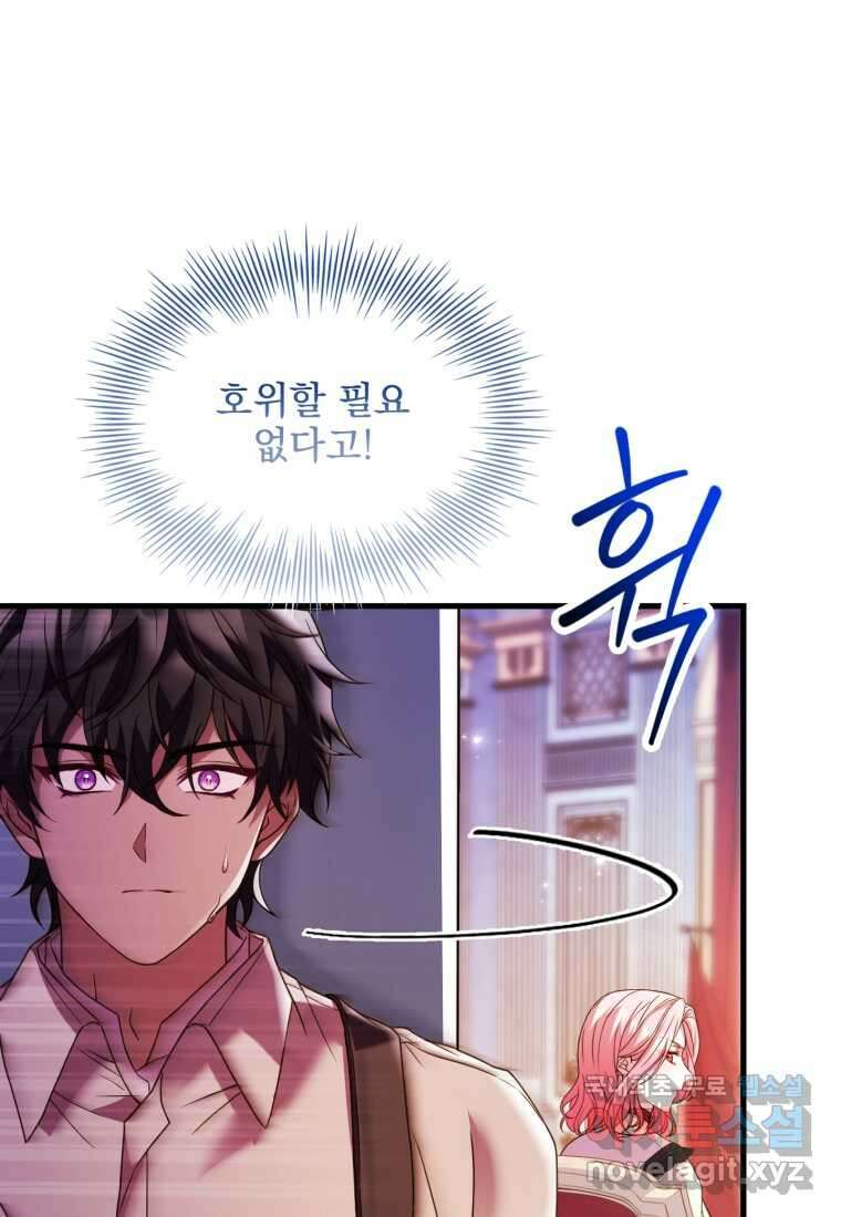 파혼의 대가 83화 23
