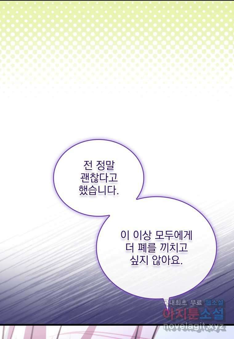 파혼의 대가 83화 26