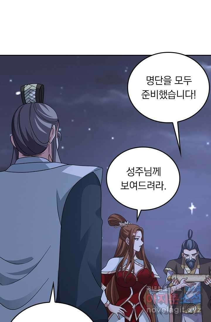 선무제존 418화 2