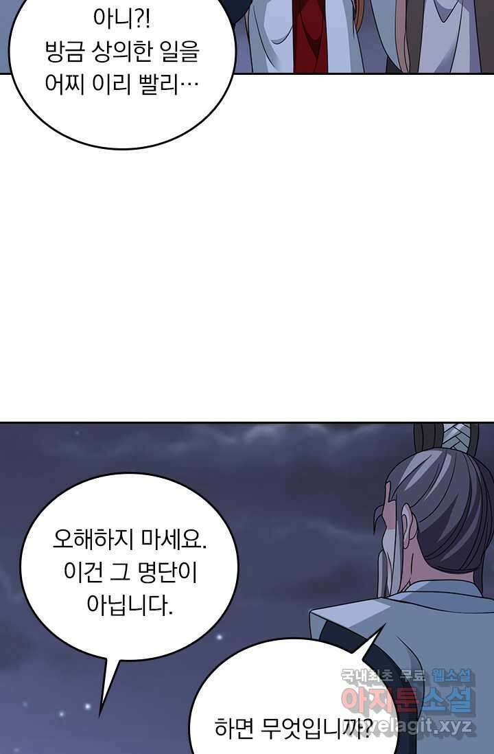 선무제존 418화 3
