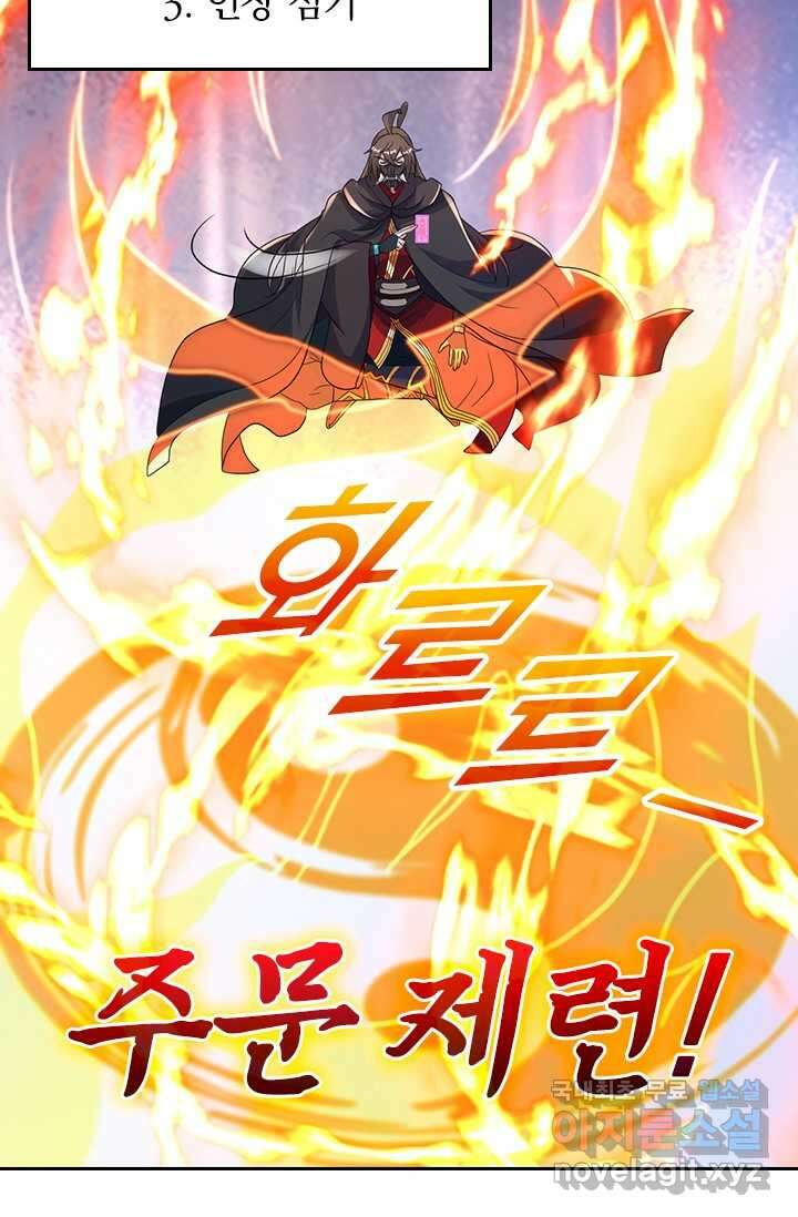 선무제존 418화 19