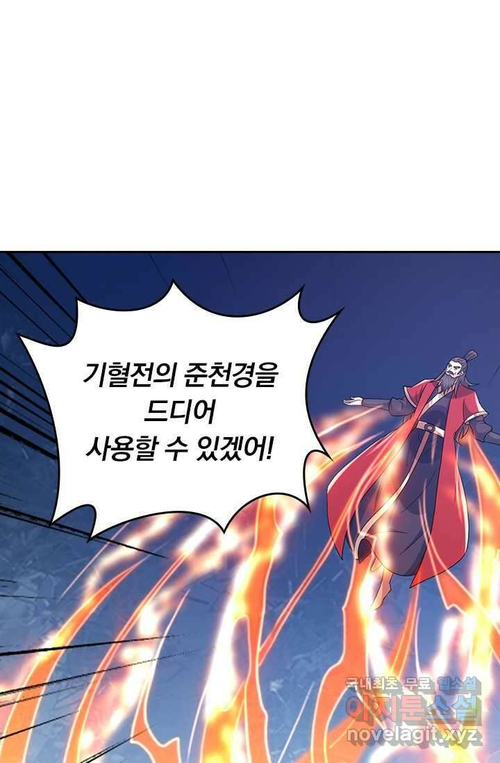 선무제존 418화 20