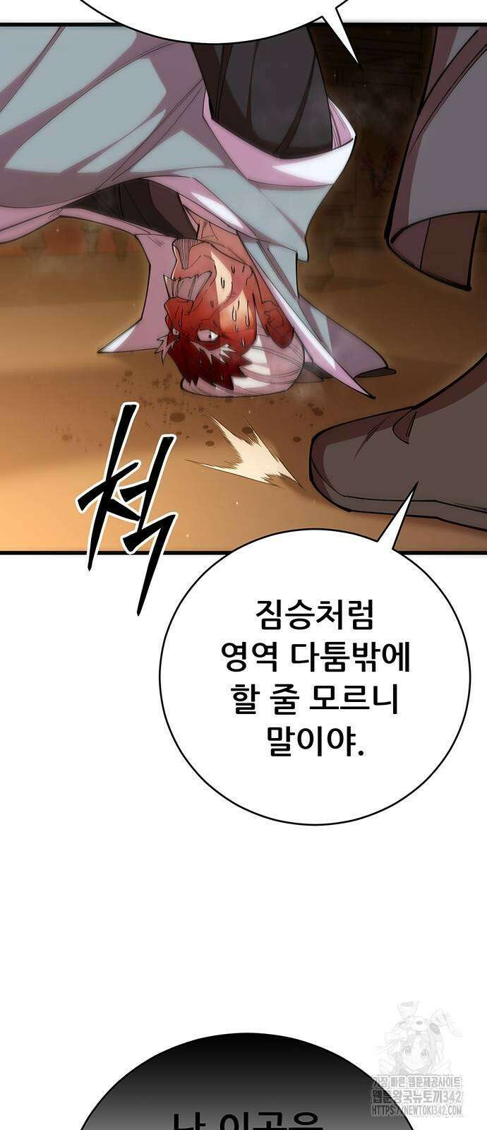 천하제일 대사형 94화 6