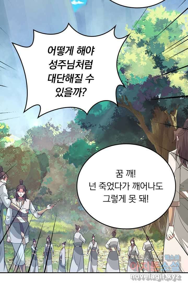 선무제존 418화 28