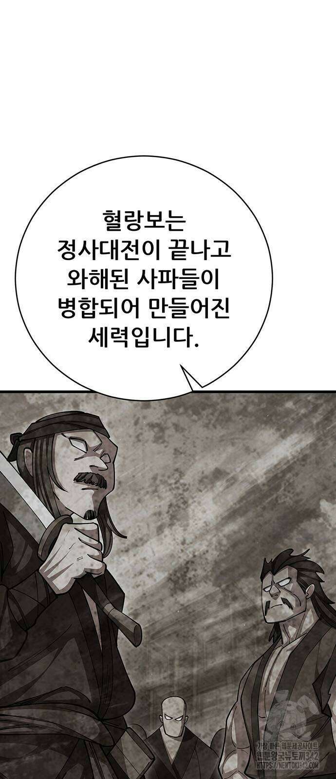 천하제일 대사형 94화 9