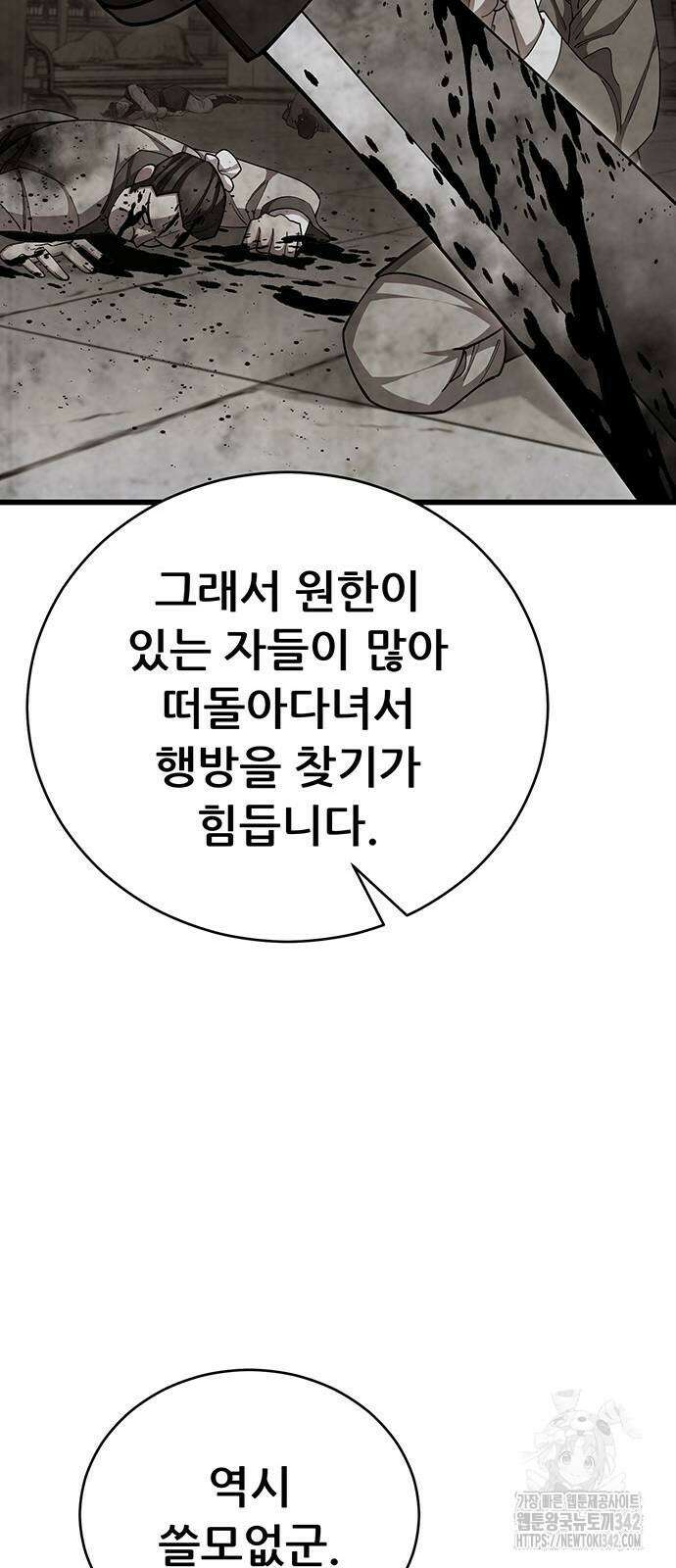 천하제일 대사형 94화 11