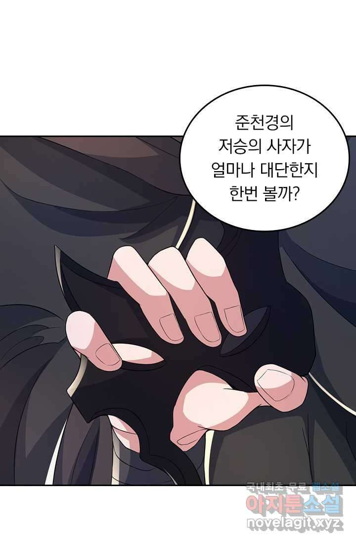 선무제존 418화 35