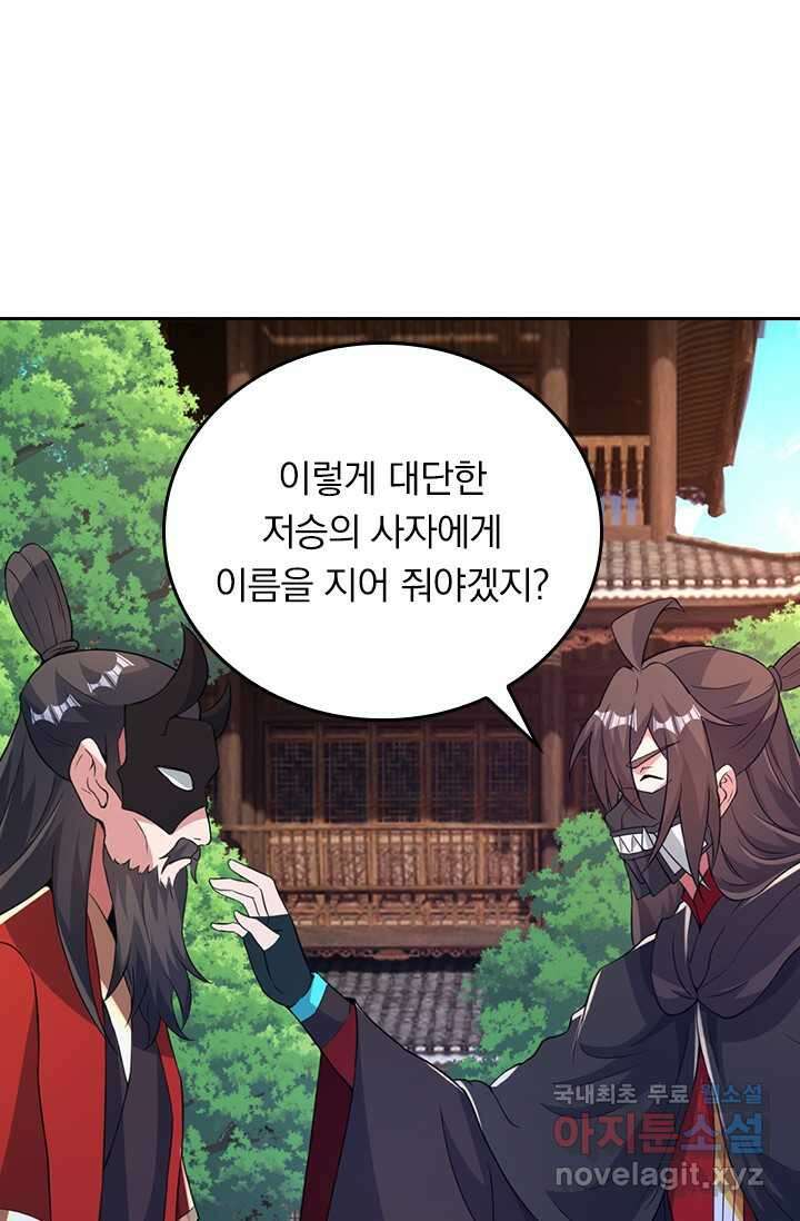 선무제존 418화 36