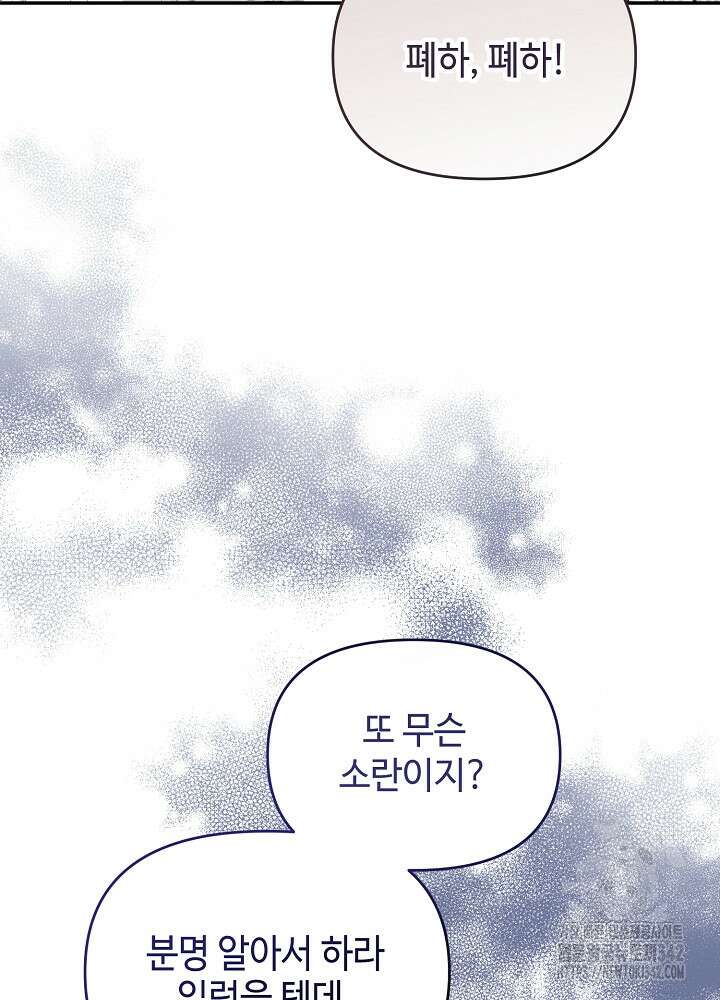 첫 키스는 계획적으로 45화 2