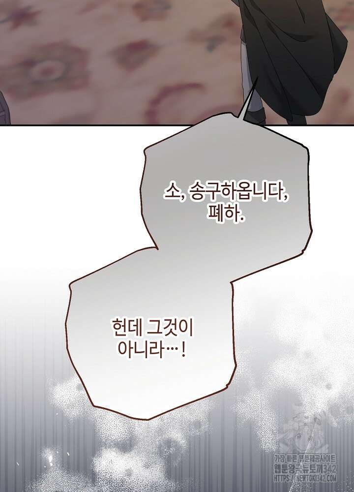 첫 키스는 계획적으로 45화 4