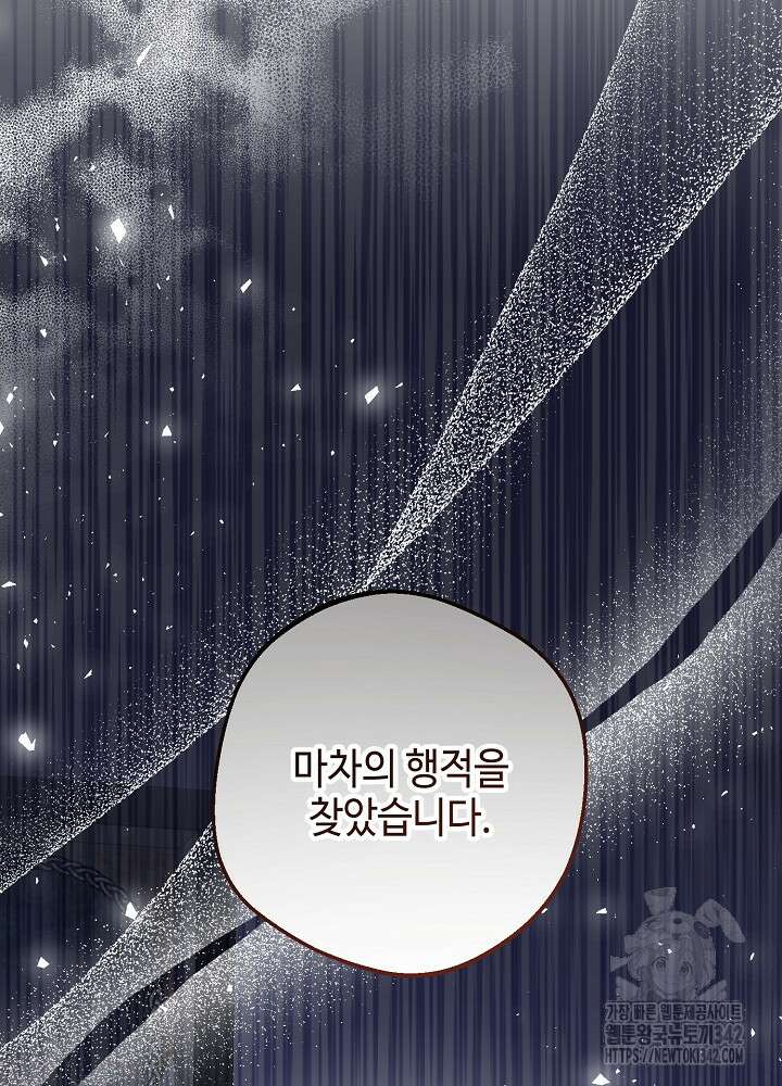 첫 키스는 계획적으로 45화 5
