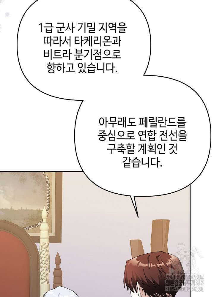 첫 키스는 계획적으로 45화 9