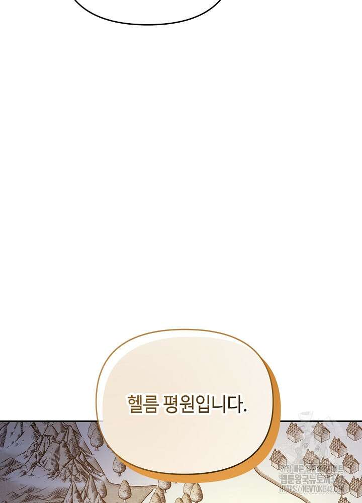 첫 키스는 계획적으로 45화 11