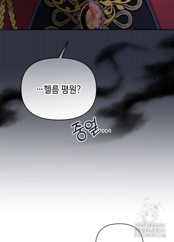 첫 키스는 계획적으로 45화 14