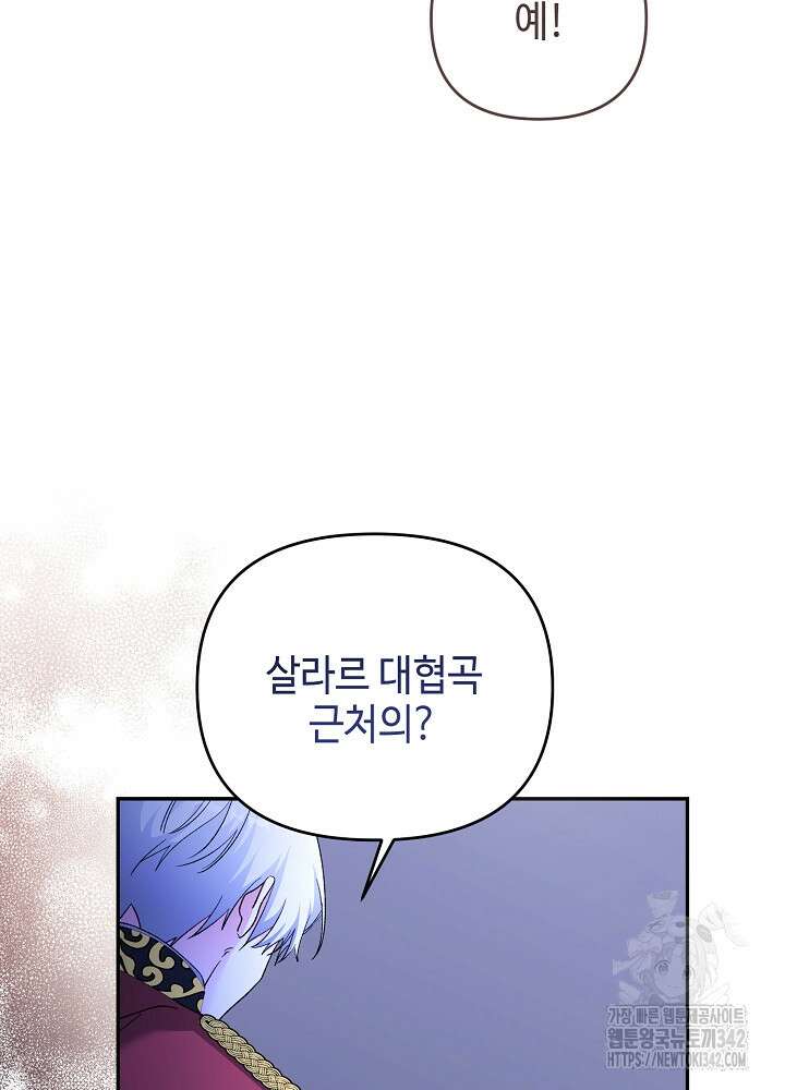 첫 키스는 계획적으로 45화 15