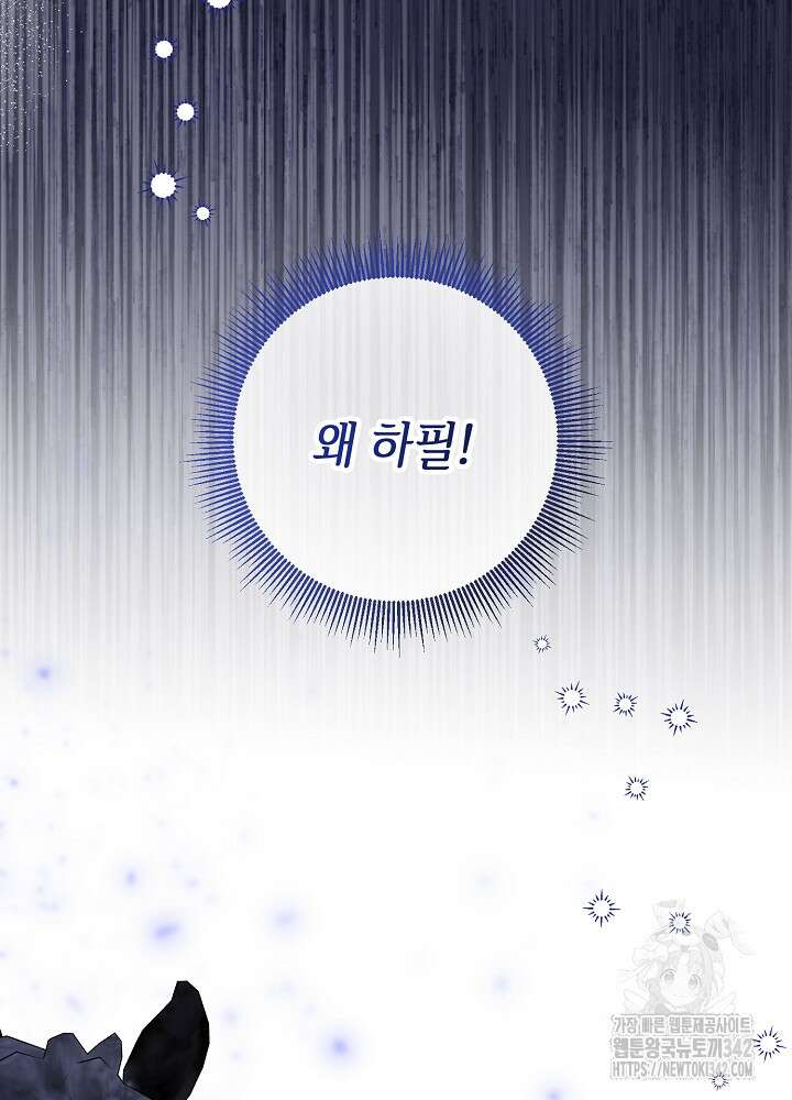 첫 키스는 계획적으로 45화 21