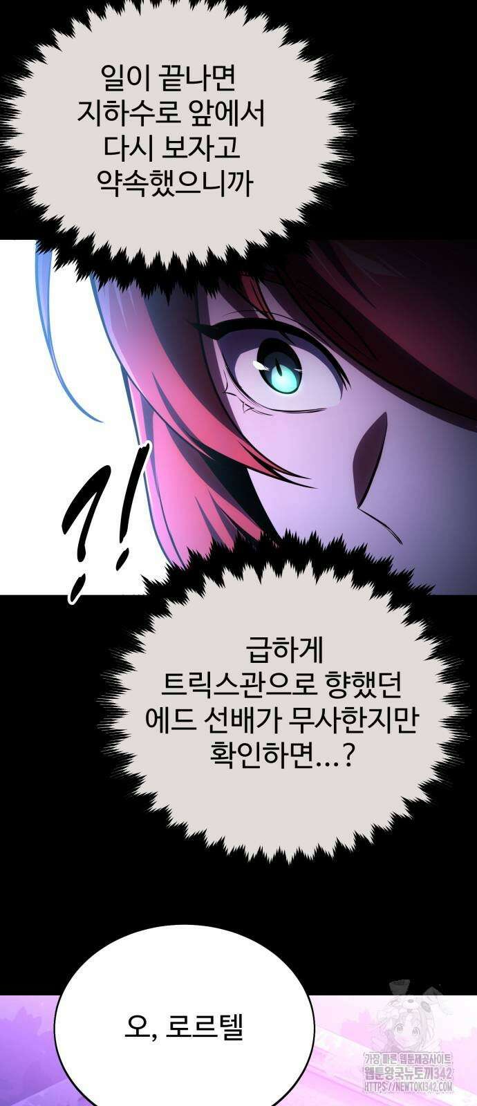 아카데미에서 살아남기 35화 4