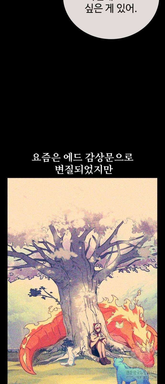아카데미에서 살아남기 35화 15