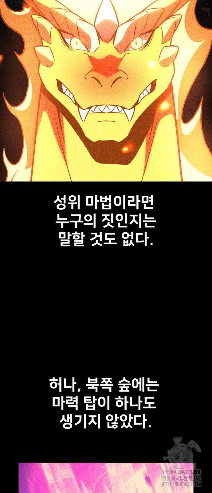 아카데미에서 살아남기 35화 18