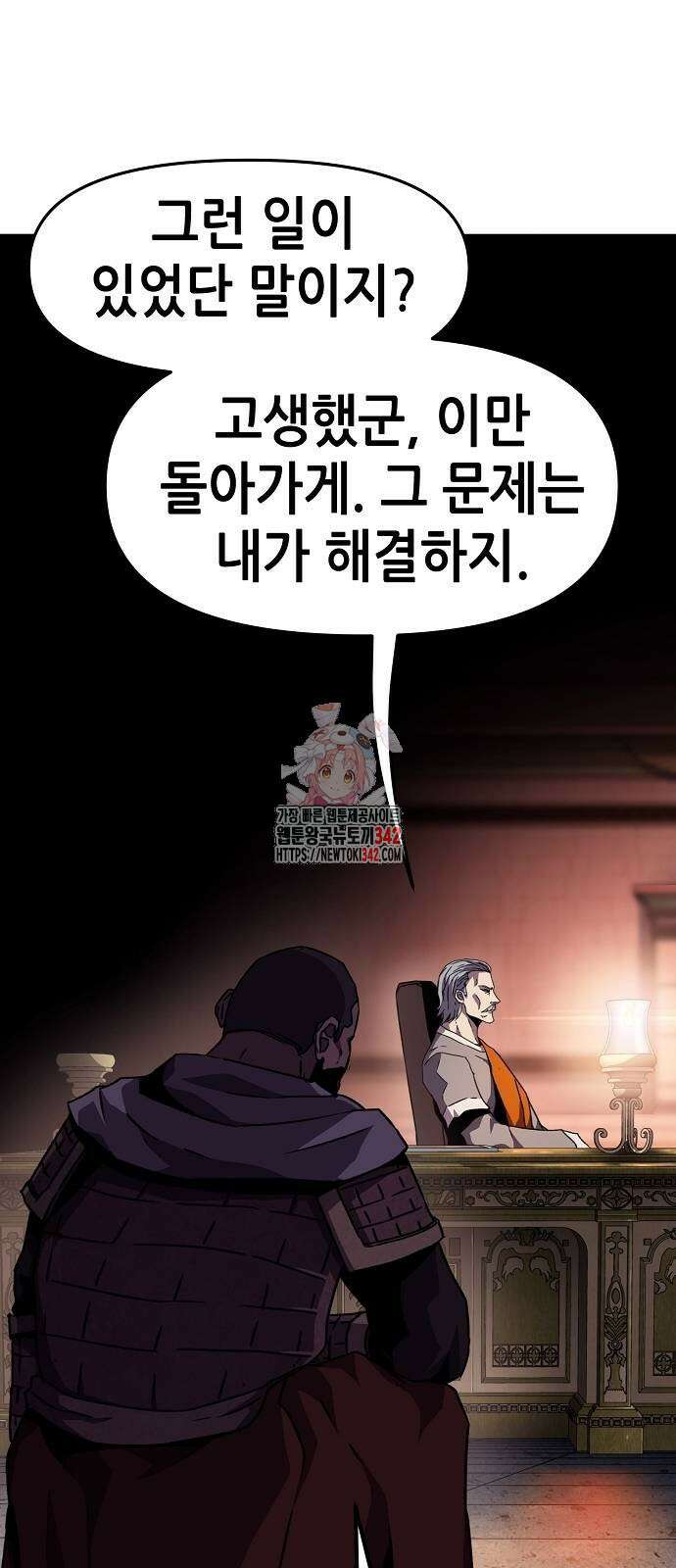 시한부 기사가 되었다 50화 1