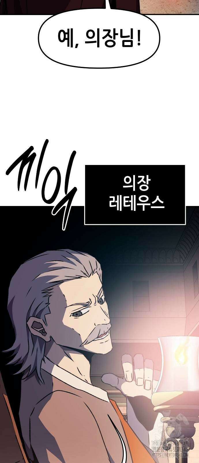 시한부 기사가 되었다 50화 2
