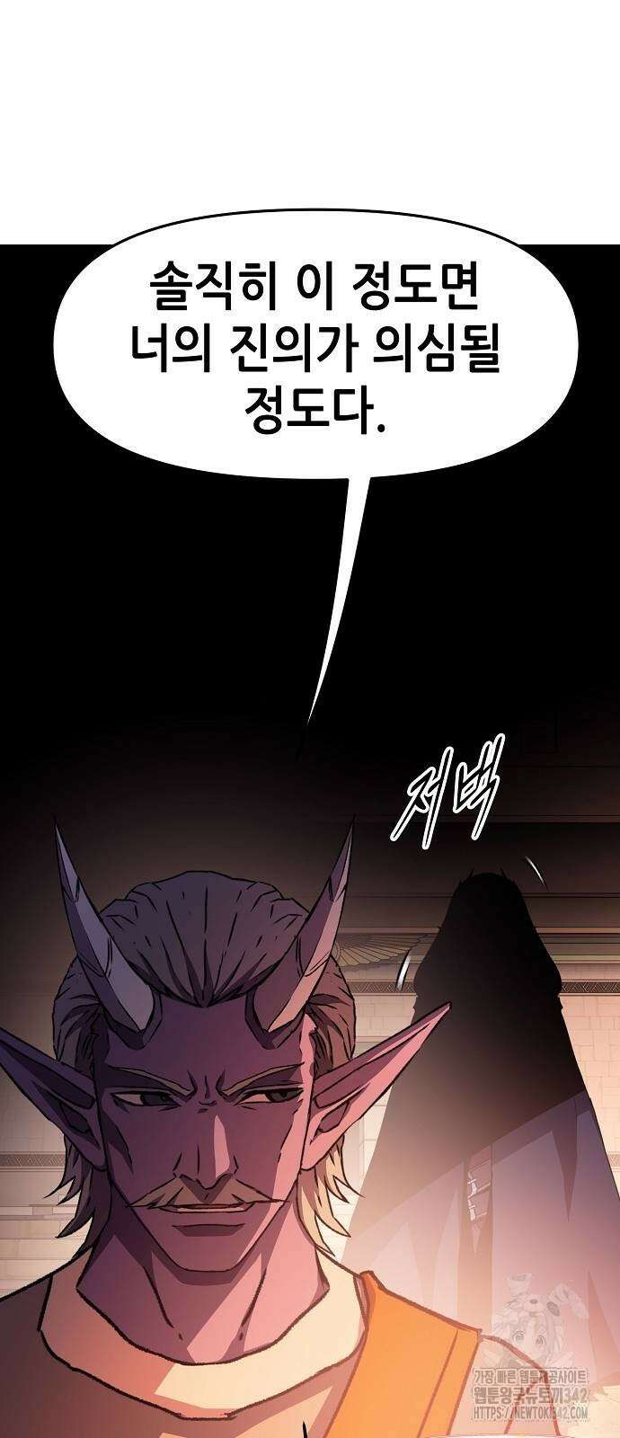 시한부 기사가 되었다 50화 4