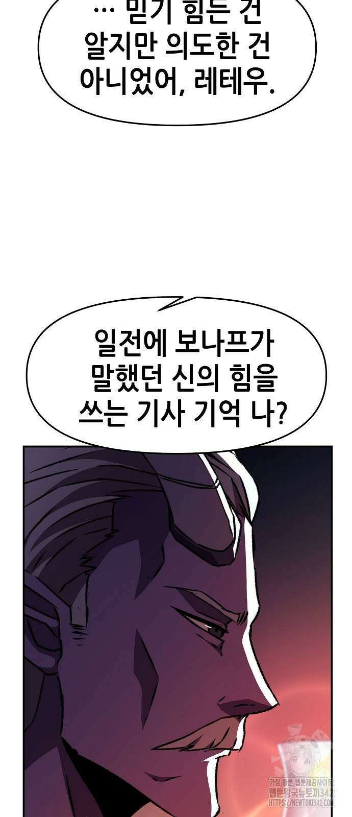 시한부 기사가 되었다 50화 6