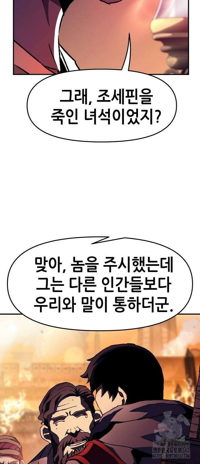 시한부 기사가 되었다 50화 7