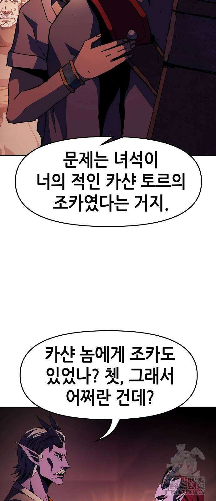 시한부 기사가 되었다 50화 8