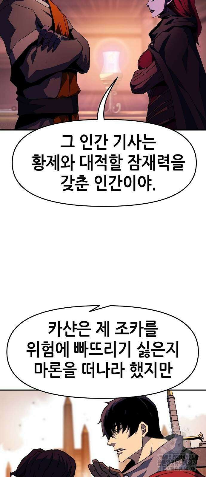 시한부 기사가 되었다 50화 9