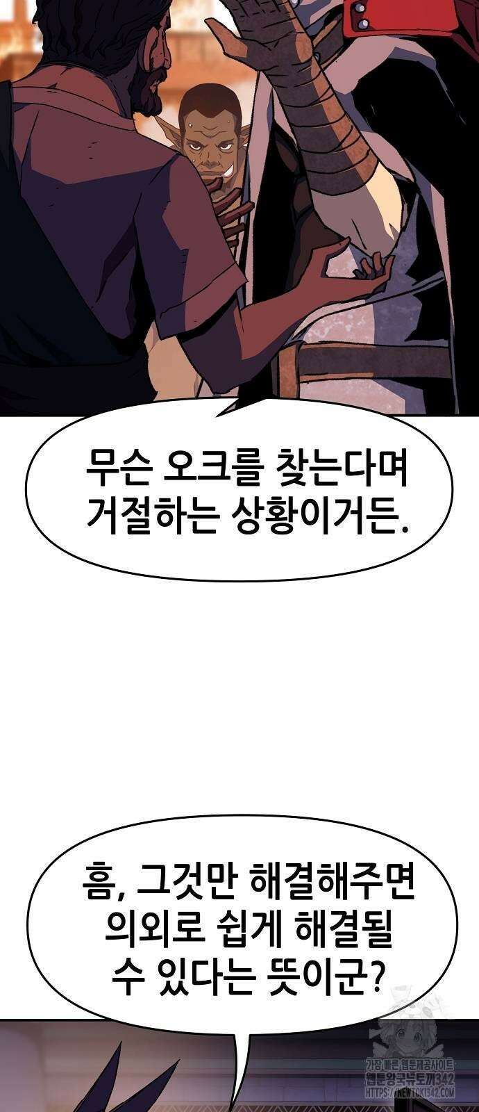 시한부 기사가 되었다 50화 10