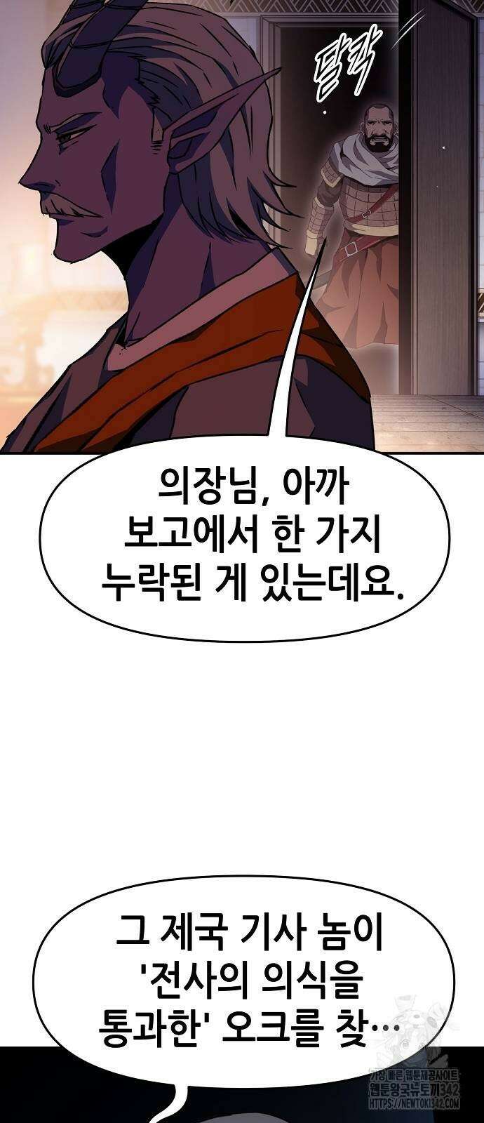 시한부 기사가 되었다 50화 11