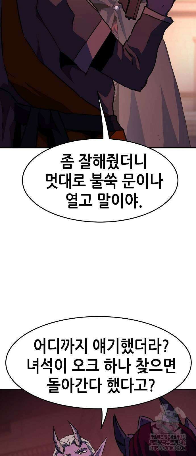 시한부 기사가 되었다 50화 14