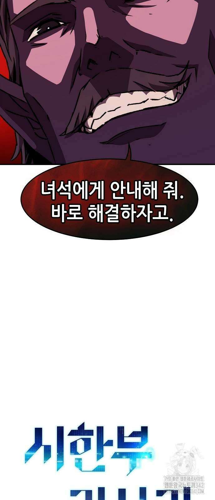 시한부 기사가 되었다 50화 16