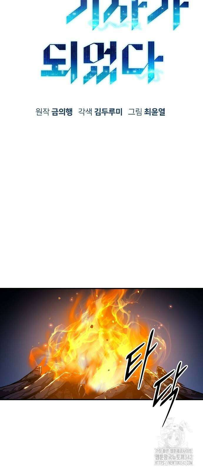 시한부 기사가 되었다 50화 17