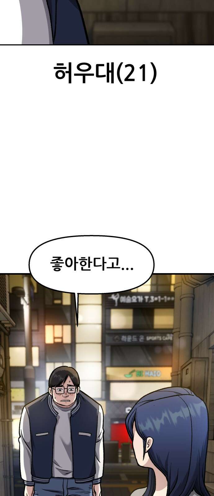 하남자 1화 동창회 3