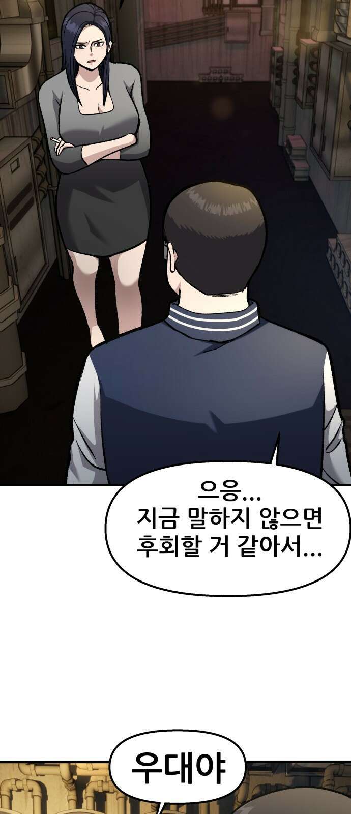 하남자 1화 동창회 6