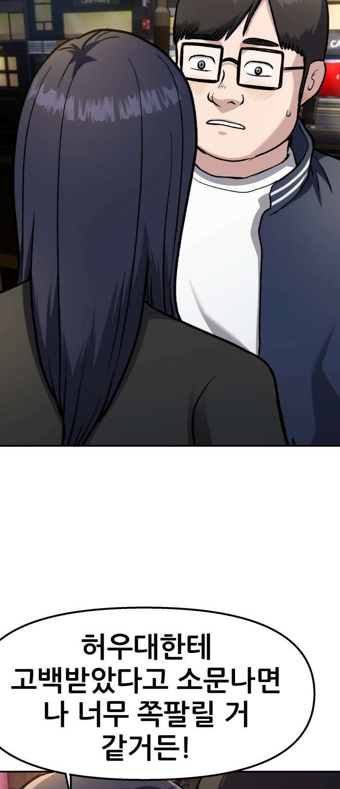하남자 1화 동창회 8