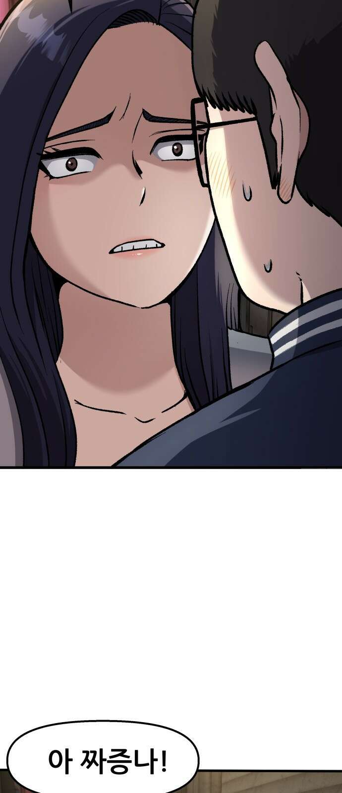 하남자 1화 동창회 9