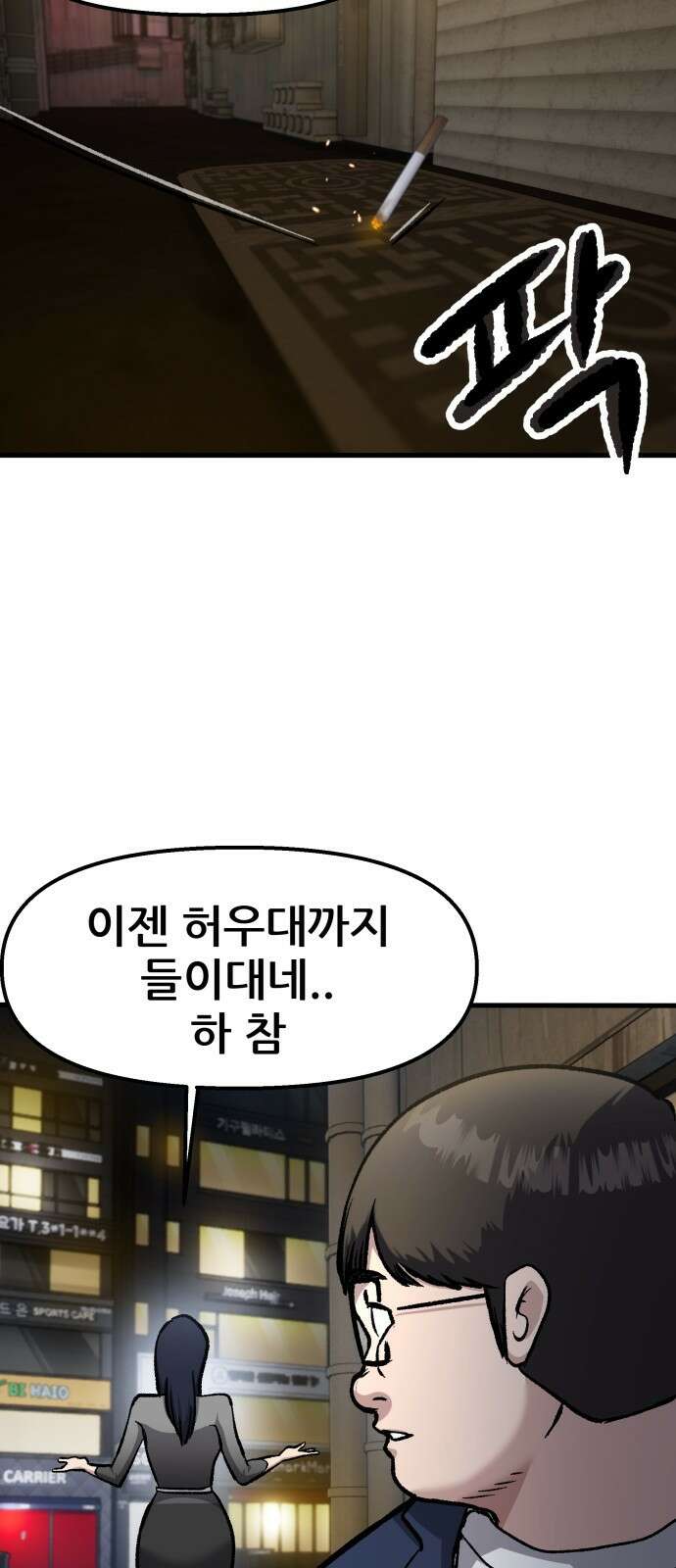 하남자 1화 동창회 10