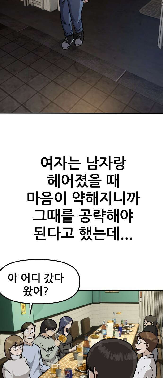 하남자 1화 동창회 13